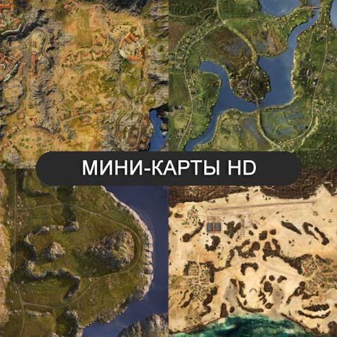 Все карты World of Tanks HD разрешения - 9.0