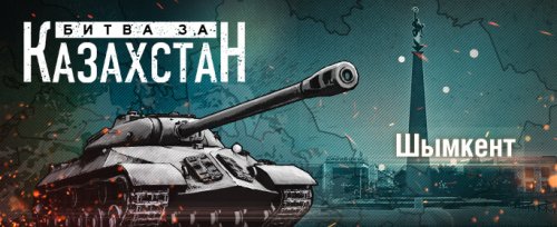 Турнир «Битва за Казахстан»: Шымкент