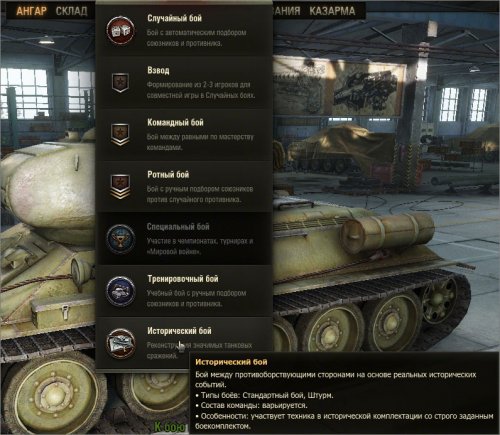 Исторические бои World of Tanks
