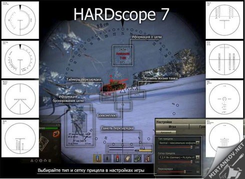 8 исторических прицелов HARDscope - 9.0
