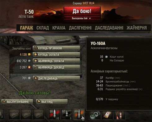 Белорусский интерфейс World of Tanks