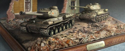 Конкурс стендовых моделей диорам «1944-й — год великих битв»