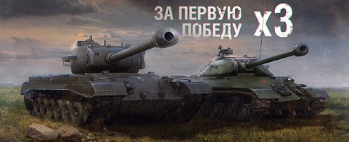 Акция «Победоносные сражения» | Акции | World of Tanks