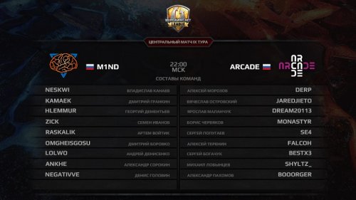 Матч IX тура: Arcade против M1ND
