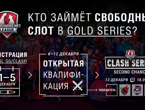 Clash Series: Второй шанс. Получи место в Gold Series!