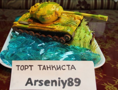 Итоги конкурса «Торт танкиста»
